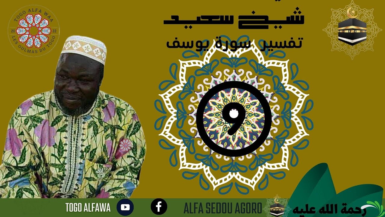 TAFSIR ALFA SEYDOU  SURAT YOUSIF N9 05 07 08 ET FIN