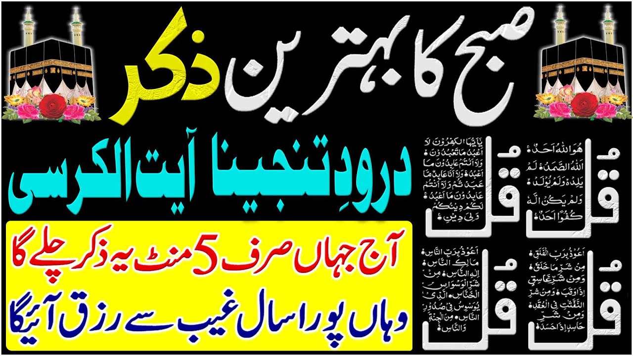 Monday Morning Wazifa After Fajr Prayers | 4 Qul | Adhkar Sabah | Ayat ul Kursi | Durood | Azkar