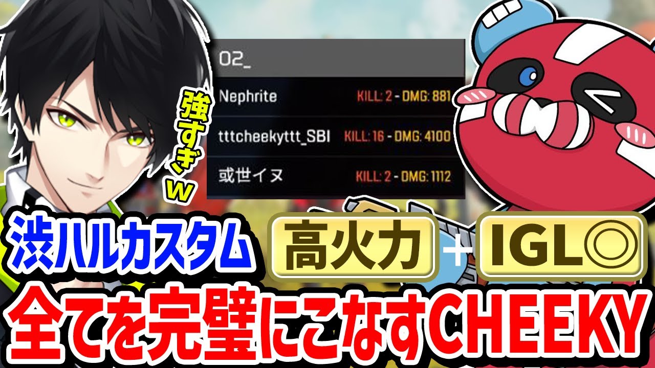 渋ハルカスタムでダブハンチャンピオンを取ってしまうCHEEKY【CHEEKY切り抜き】