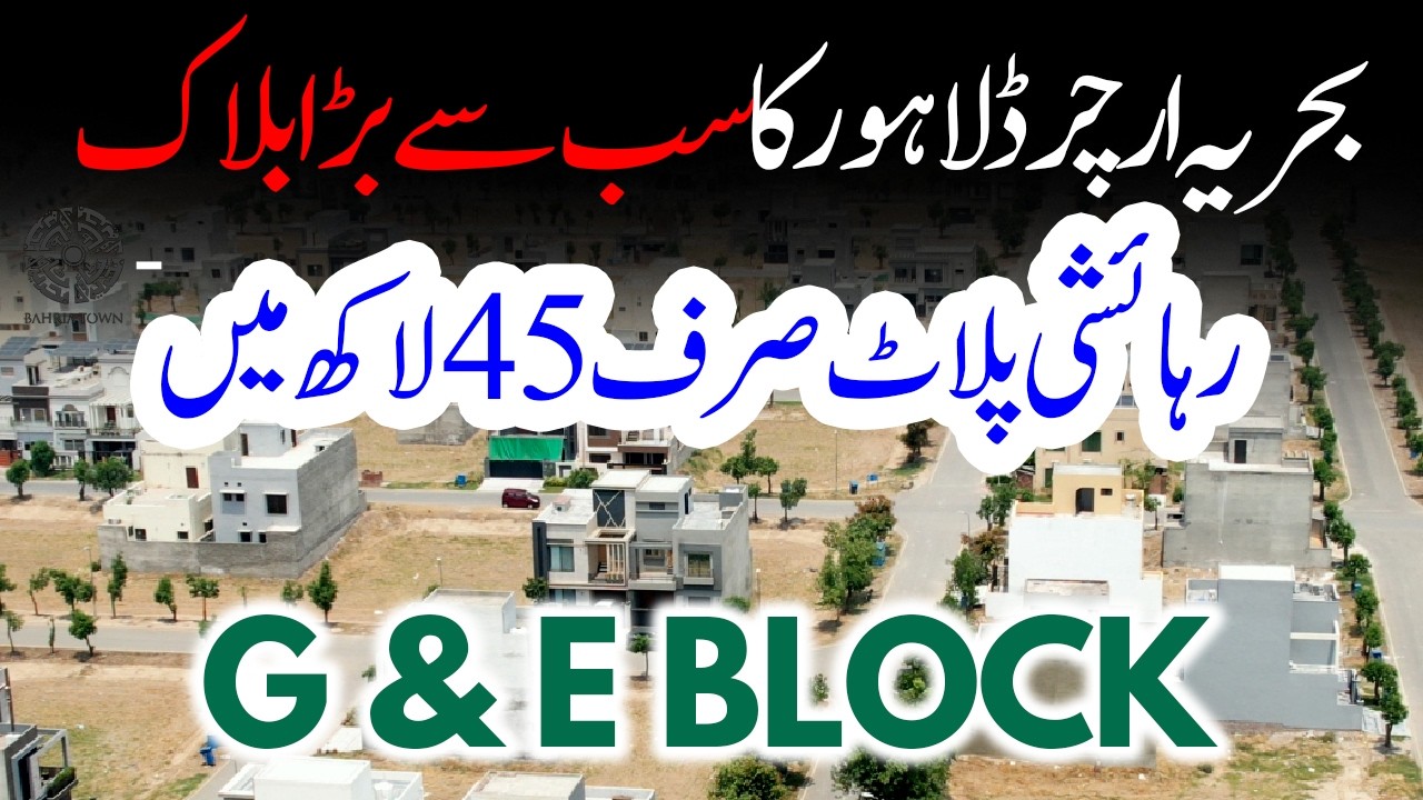 Актуальные цены на участки в Bahria Orchard Phase 2 | Цены на участки 5 и 8 марла | Блоки G и E |...