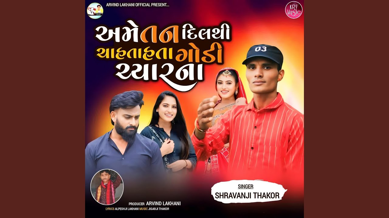 Ame Tan Dilthi Chahta Hata Godi Chyarna