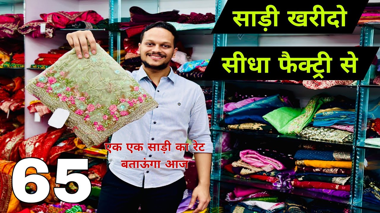 1000 रुपए वाली साड़ी | मात्र 40 रुपए से साड़ी | Saree Factory Live | Surat Saree Wholesale market