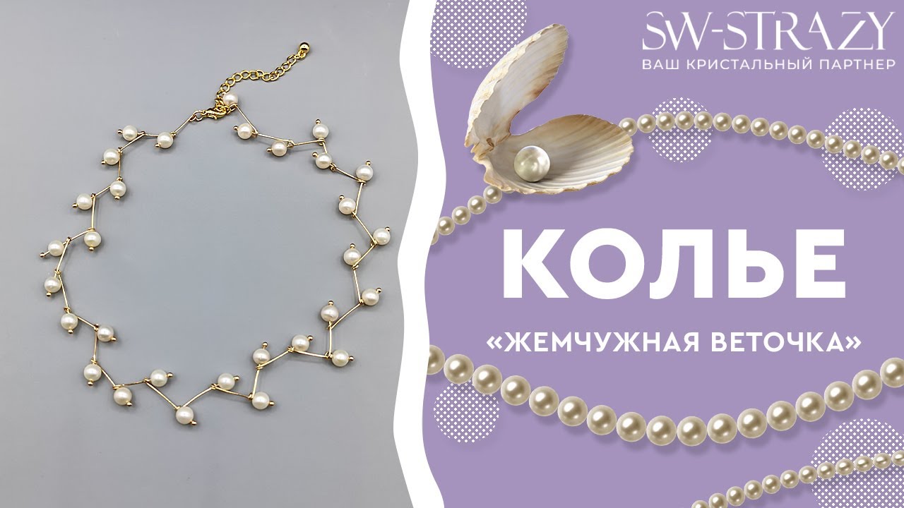 Колье с натуральным жемчугом своими руками