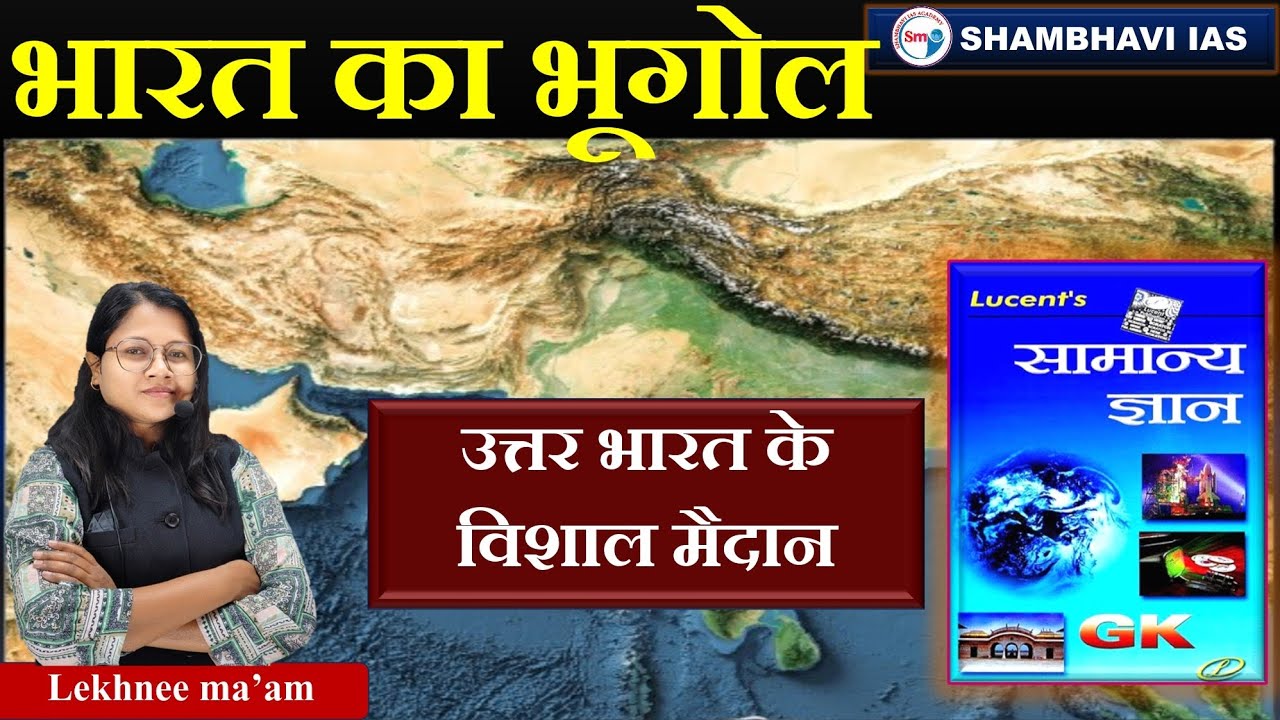 भारत का भूगोल (उत्तर भारत के विशाल मैदान )geography class by lekhnee ma'am       