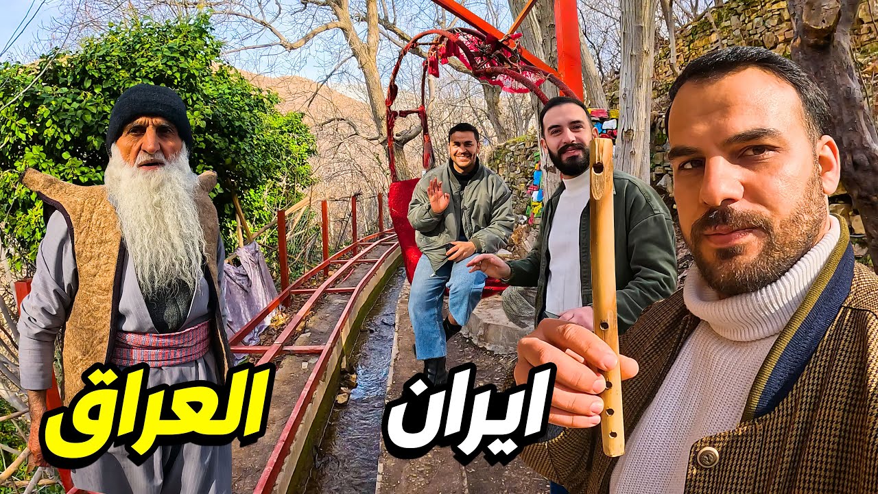 فطور صباحي من هورمان سليمانية وصلت حدود عراق وايران جولة منطقة بياره