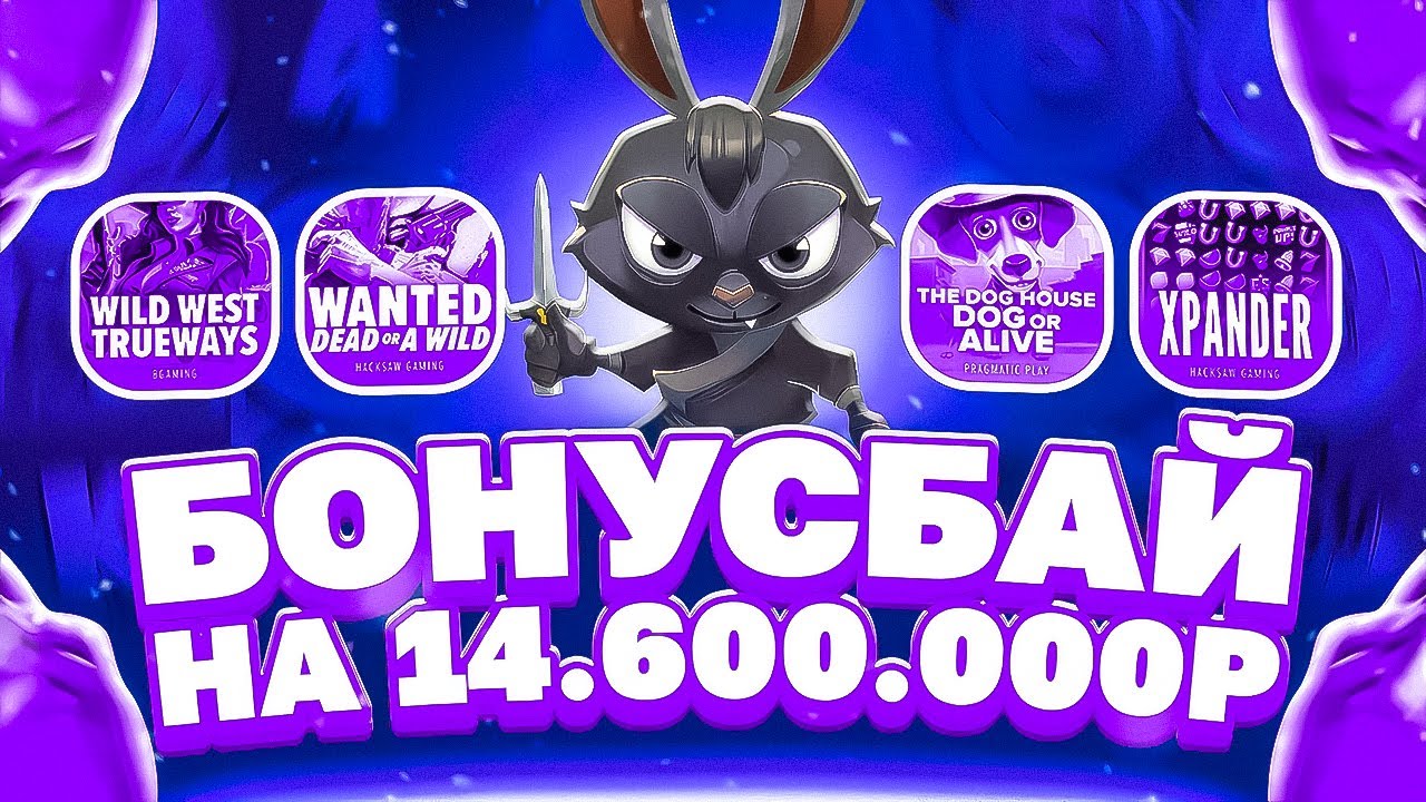 САМЫЙ БОЛЬШОЙ БОНУС БАЙ НА 14.6МЛН! ПОЙМАЛИ БОЛЬШИЕ ЗАНОСЫ! #заносы_недели
