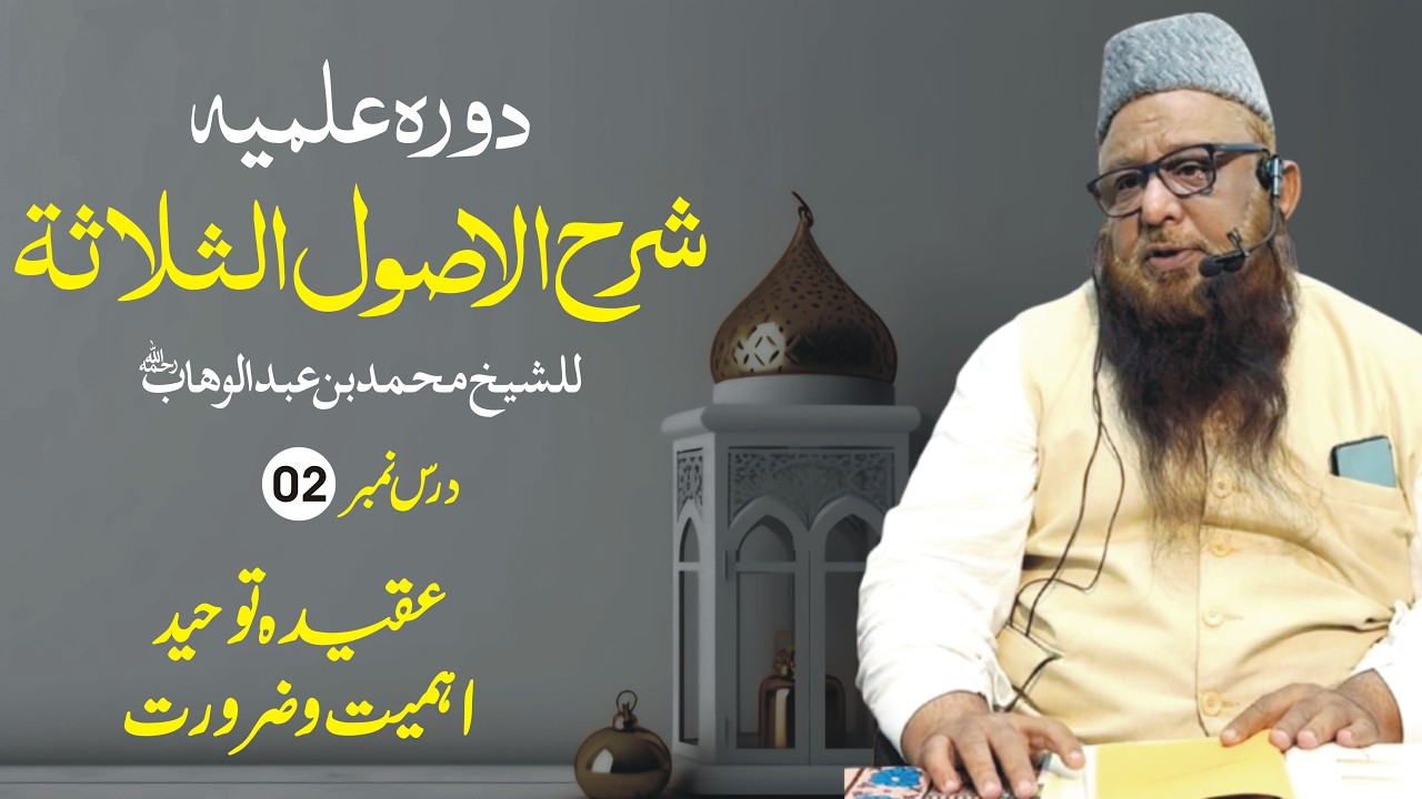 Dars-02 |  Sharah Usool Salasa | Shaikh Abu Rizwan Mohammadi | 11-02-2026