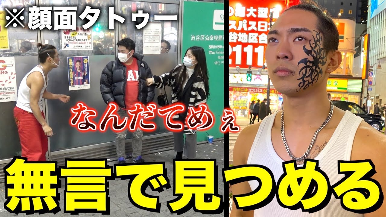 【修羅】タバコポイ捨てした人に顔面タトゥーで無言の圧力かけてみた