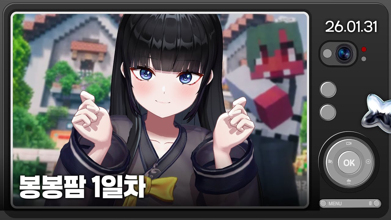 [26.01.31] 봉봉팜 1일차