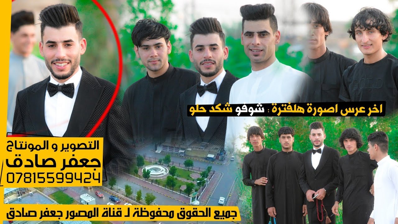 نختمها بهلعرس 🥰❤️ - شوفو هلعرس شكد حلو - حفل زفاف الأخ حسين سالم النويصري - ٢٠٢٣