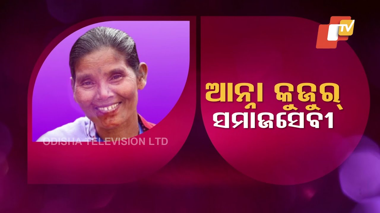 OTV Special Story On Inspiring Women Personalities Of Odisha