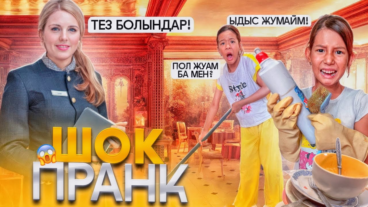 ЖАНСАЯ МЕН АЯЛАҒА ШОК ПРАНК😱🤯❌БЕКЕР ЖАСАДЫМ🥹| МАҒАН ҚАТТЫ РЕНЖІП ҚАЛДЫ😭😢🥺#пранк