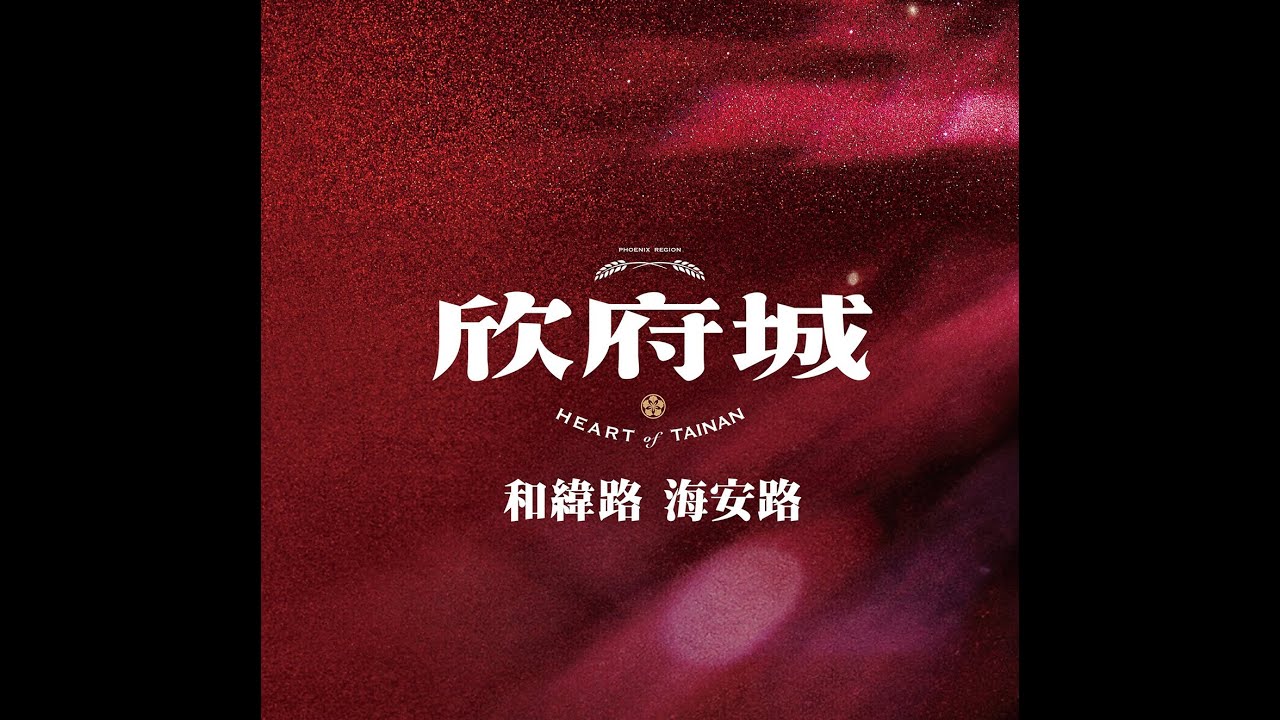 粑粑事業-欣府城 已購客貴賓證言 黃振源