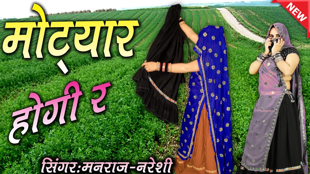 डांस Mix उच्छाटा || रंजका क पैल्यां काचनी मोट्यार हैगी र #trendingvideo #manrajnareshinewgeet #new