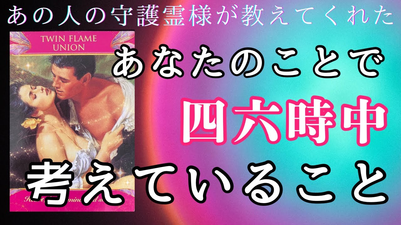 【あなた様の守護からのメッセージも】ある選択肢の方、守護霊同士で縁組みの話し合いをしていました😳〔ツインレイ☯️霊感霊視🔮サイキックリーディング〕