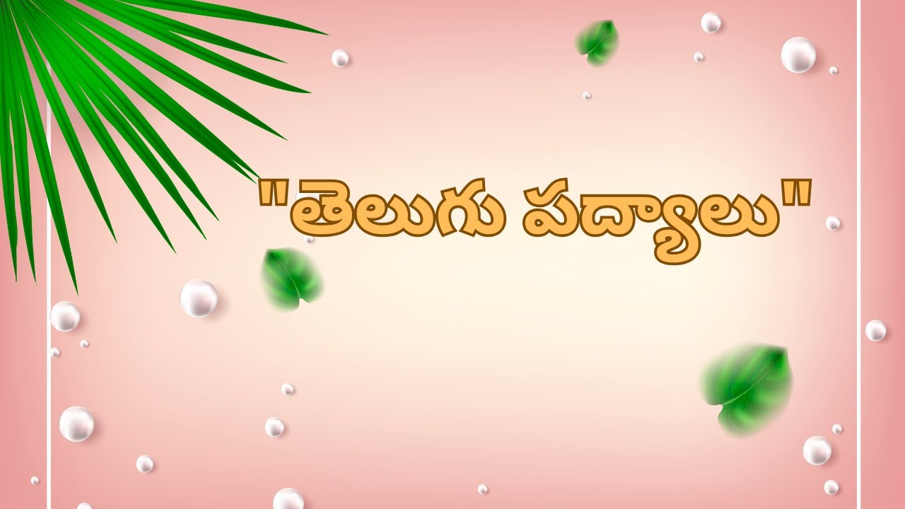 తెలుగు పద్యాలు | #TeluguPadyalu | #VemanaPadyalu | #SumatiSatakam