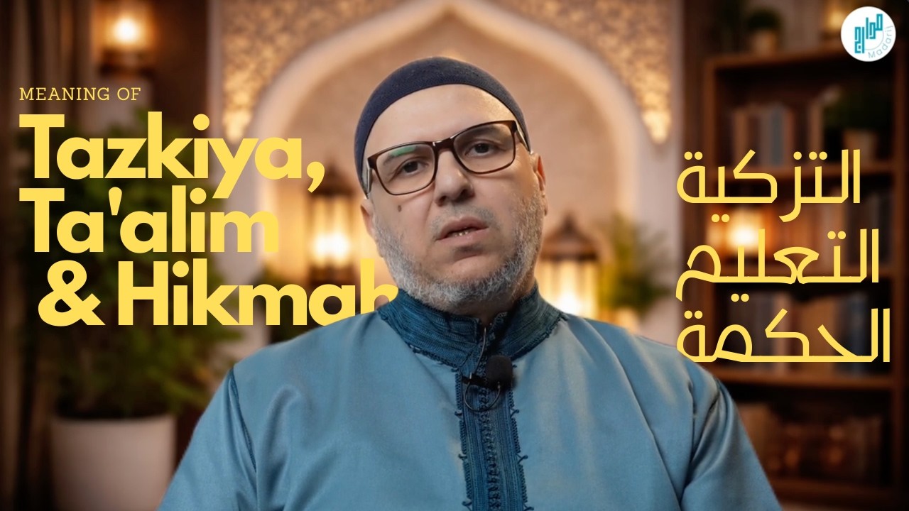 Introduction of Madarij Learning - Dr. Mohammed Zaoui - التزكية ⧫ التعليم ⧫ الحكمة