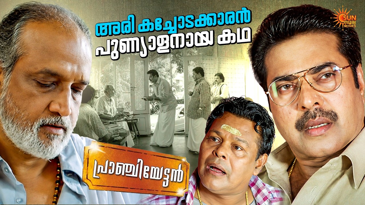 Pranchiyettan and the Saint Movie Scenes | Best Scenes Part 3 | Mammootty | Sun Surya Movies