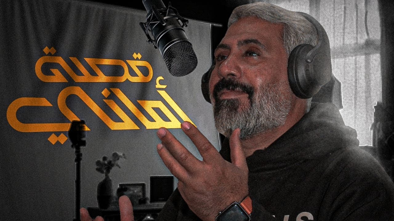 قصة اماني الجزء الاول