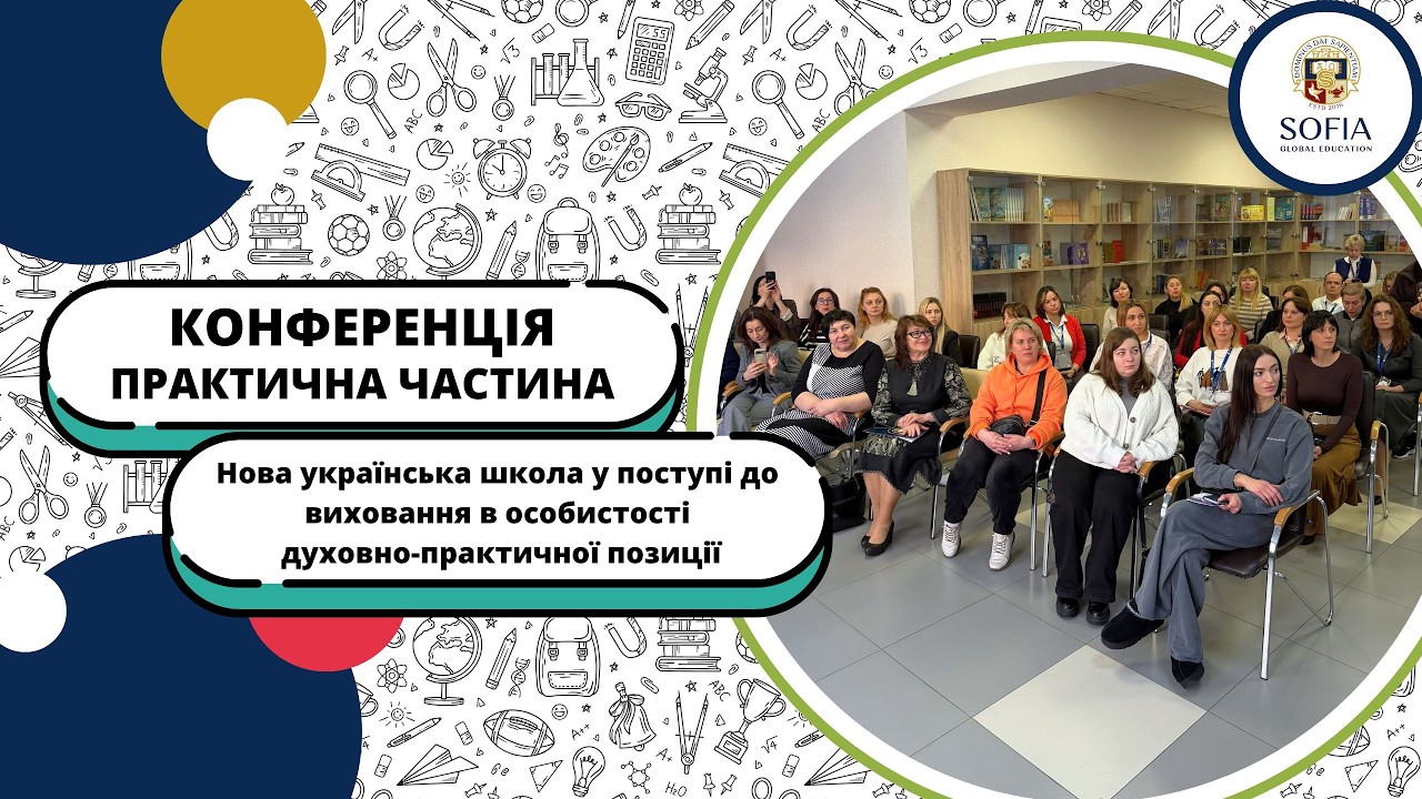 Конференція Частина 2 | 