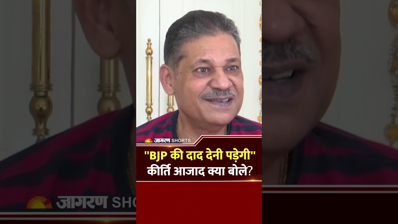TMC MP Kirti Azad on West Bengal Politics: MP कीर्ति आजाद ने BJP पर ये क्या बोला?