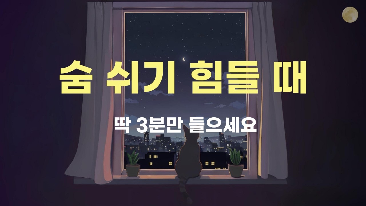 [174Hz] 헤어진 연인 연락 기다리다 지쳤을 때, 이별 고통 삭제 수면음악 (재회 집착 끊기 / 불면증 ASMR)
