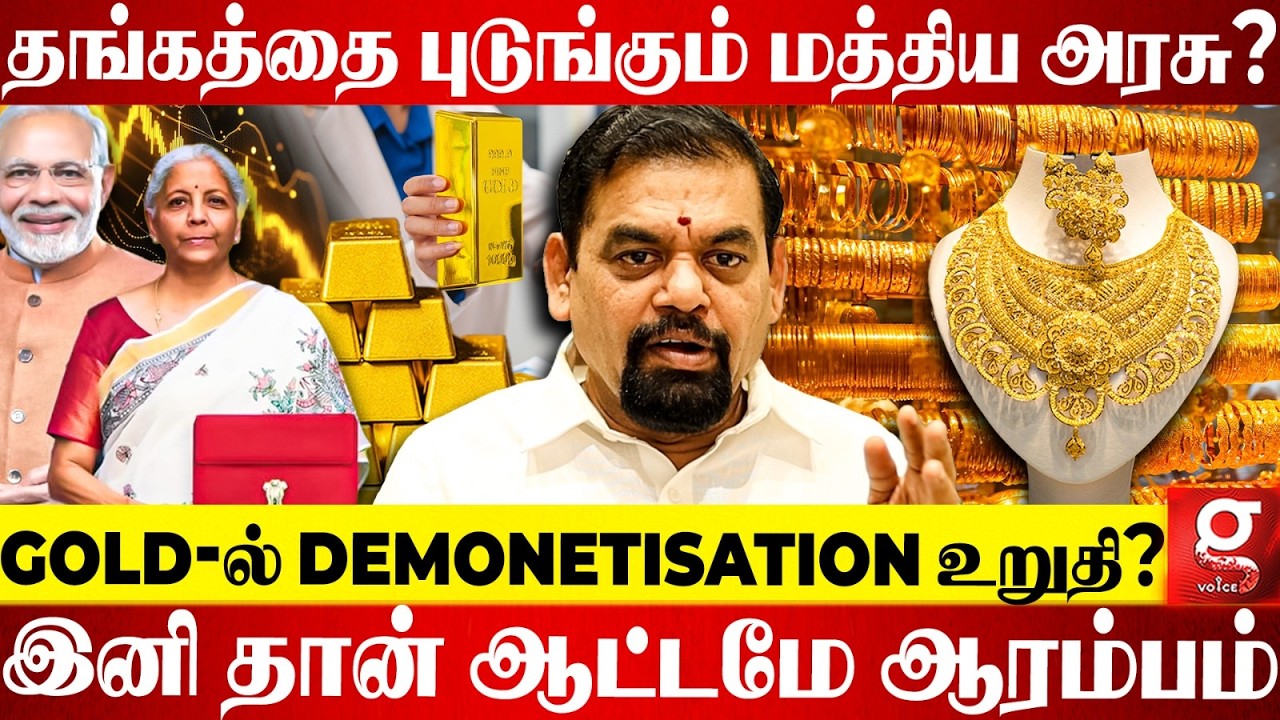 Gold வாங்க Middle Classs-க்கு Check வைத்த Government😨 Demonetisation ஆகும் தங்கம்?🫨Gold Guru Decodes