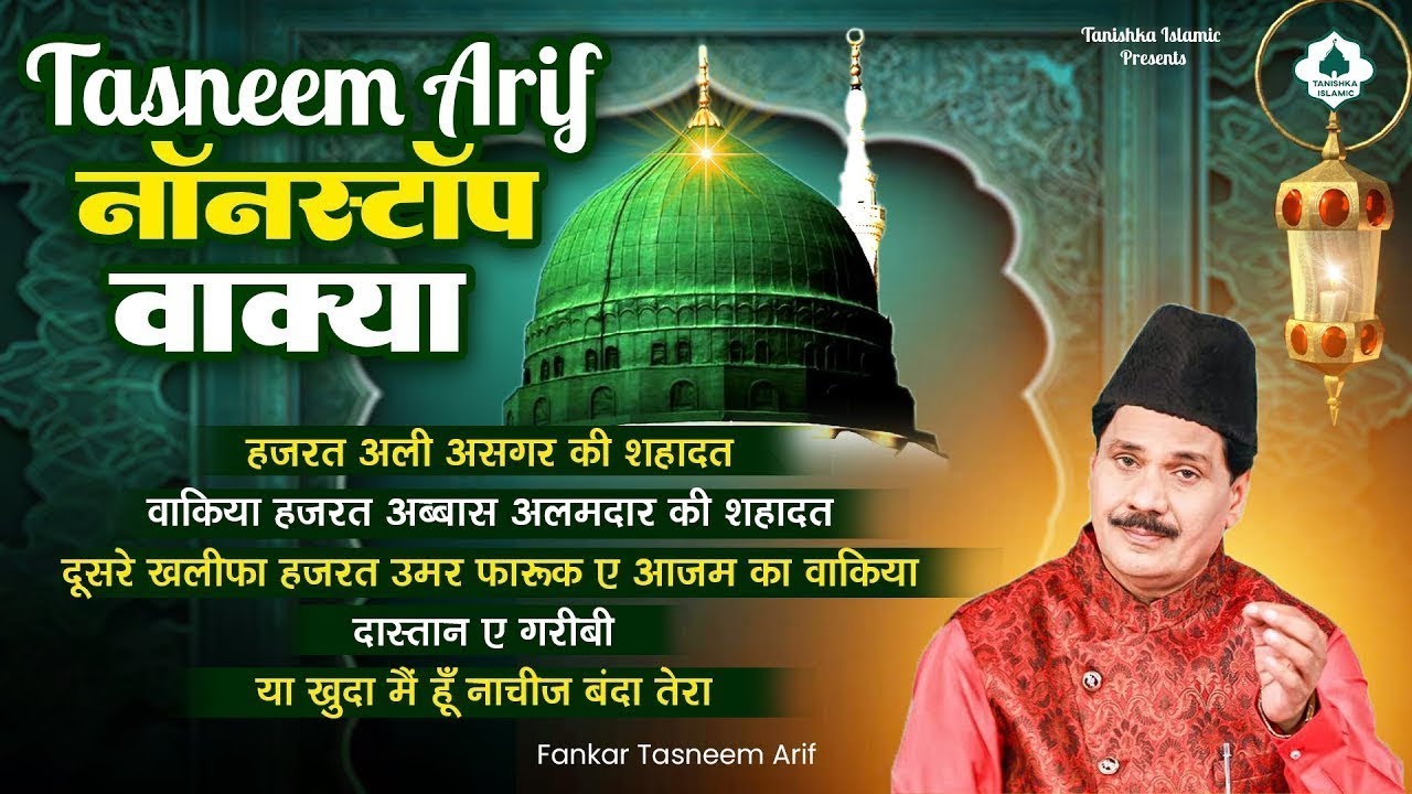 Nonstop Waqia 2025 - Tasneem Arif Nonstop Waqya - New Islamic waqia 2025 - Tanishka Islamic
