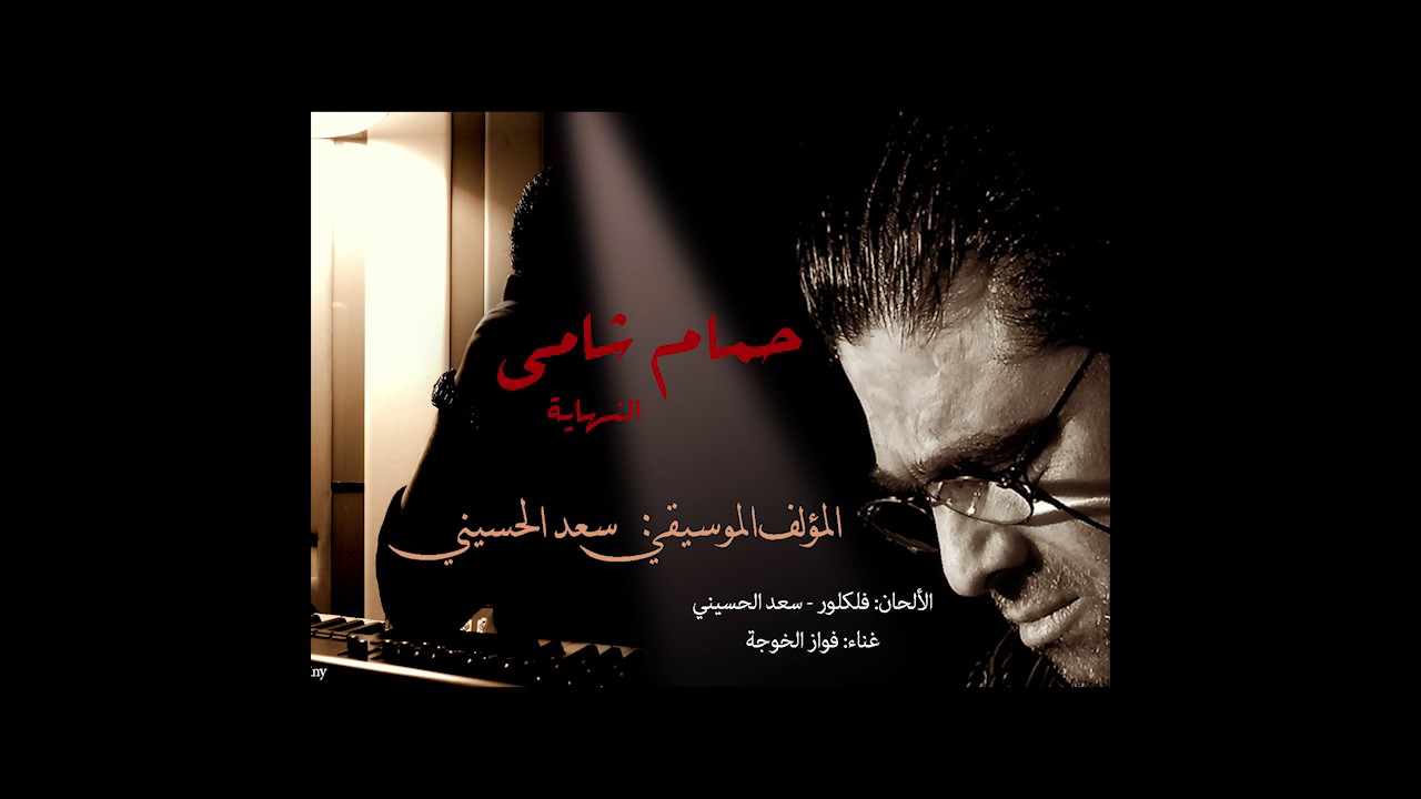 Alzaeem – End الزعيم النهاية