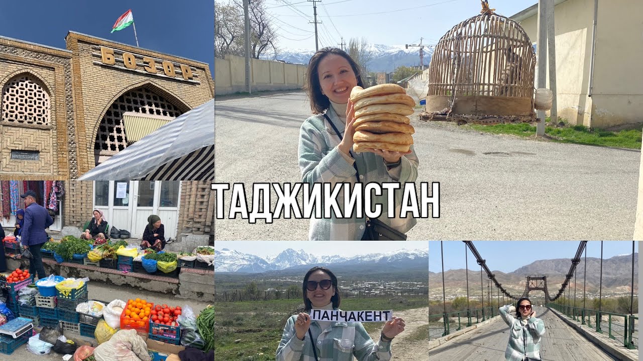 Vlog: Пенджикент, базар, горы, Заравшан, Таджикистан 2025