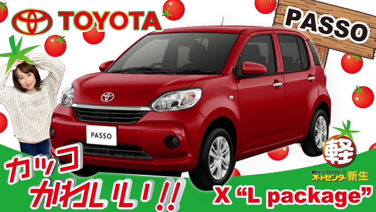 TOYOTA【パッソXLパッケージ】広い！乗りやすい！最強コンパクトカー！！【徹底紹介】