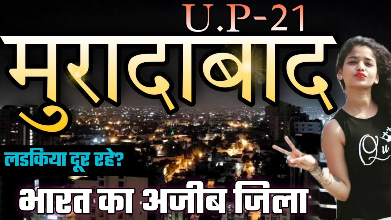 MORADABAD DISTRICT UTTAR PRADESH | MORADABAD AMAZING FACTS | MORADABAD CITY HISTORY | MORADABAD |