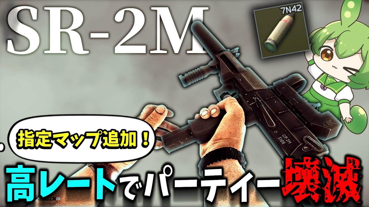 【EFT】指定マップ増加により難易度低下！ベレスクの1vs1性能見てくれ【ずんだもん】【タルコフ】