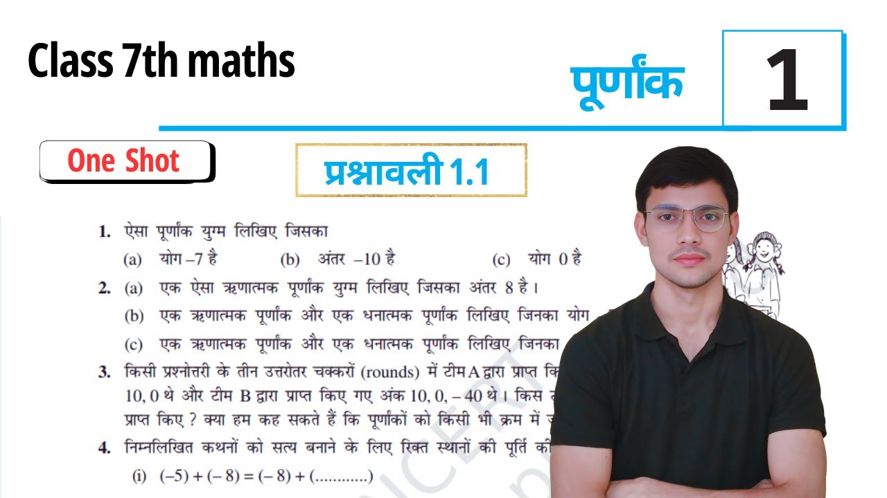 Class 7th maths l Prashnavali 1.1 l Chapter 1 l Hindi medium l पूर्णांक l Ncert l Ganit  l Carb Acad