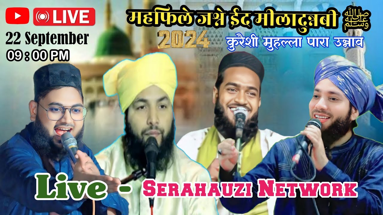 🔴 LIVE ON जश्ने ईद मीलादुन्नबी ﷺ  | Jashne Eid Miladunnabi ﷺ | Quraishi Muhalla Para Unnao |