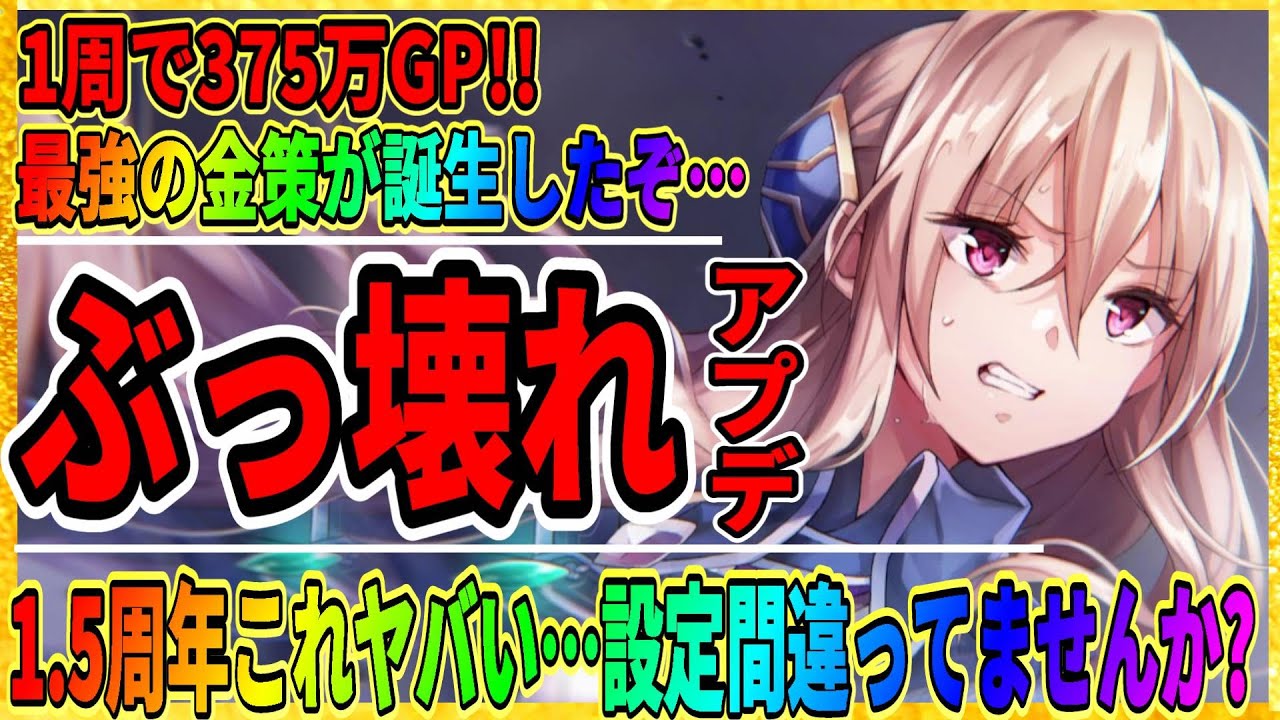 【ヘブバン】何だこのダンジョンは！？ゴールドホッパーの巣窟「金策GP稼ぎまとめ」1.5周年アップデート/ヘブンバーンズレッド攻略実況