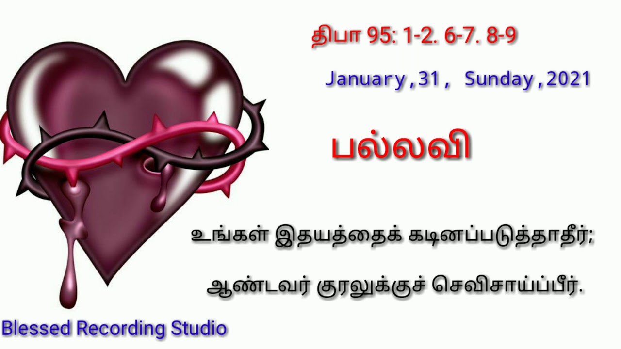 திருப்பாடல்-95|Catholic Mass |psalm-95| 31,Jan2021|Jeyaraj Music Composer |Blessed Recording Studio