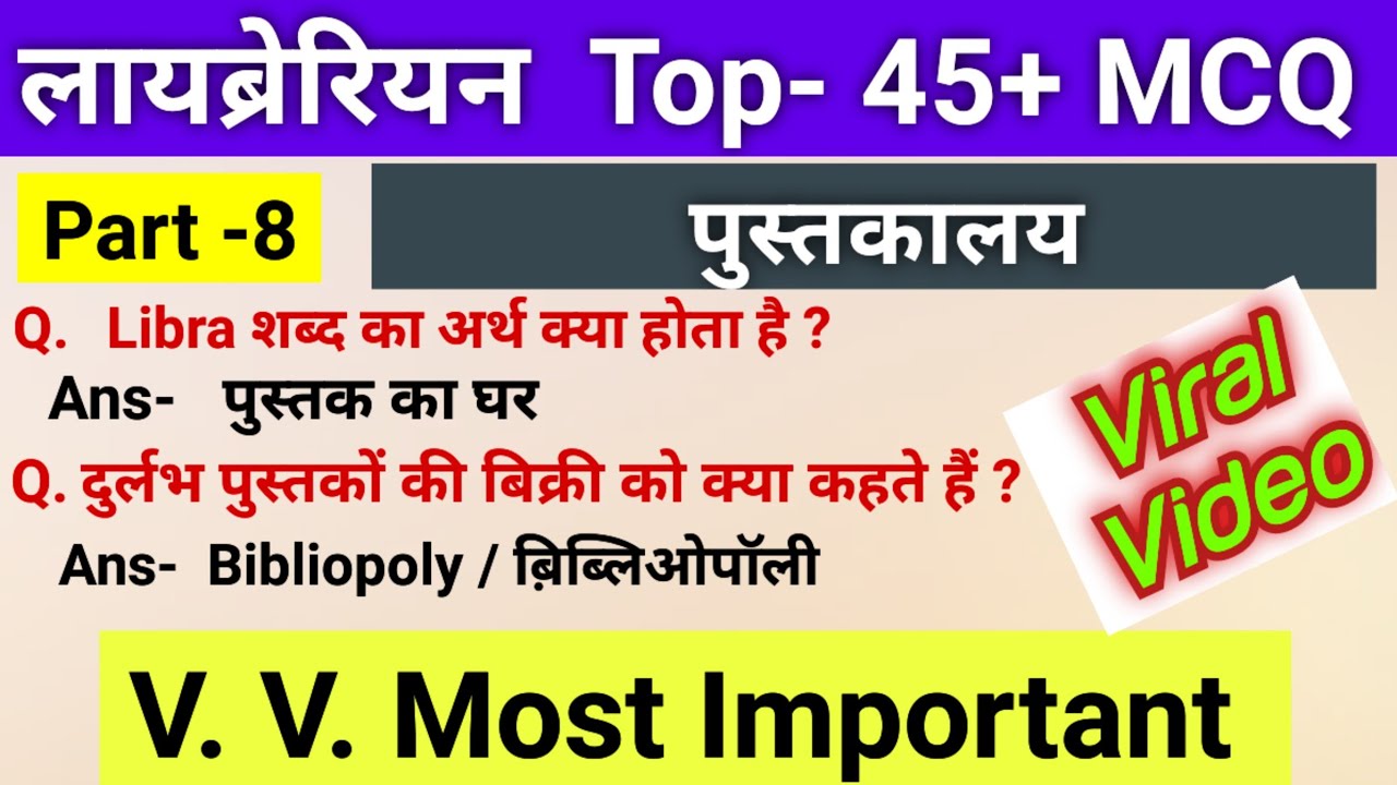 Librarian Most Important Questions Answers ||  Library Questions Answers | पुस्तकालय प्रसन #library