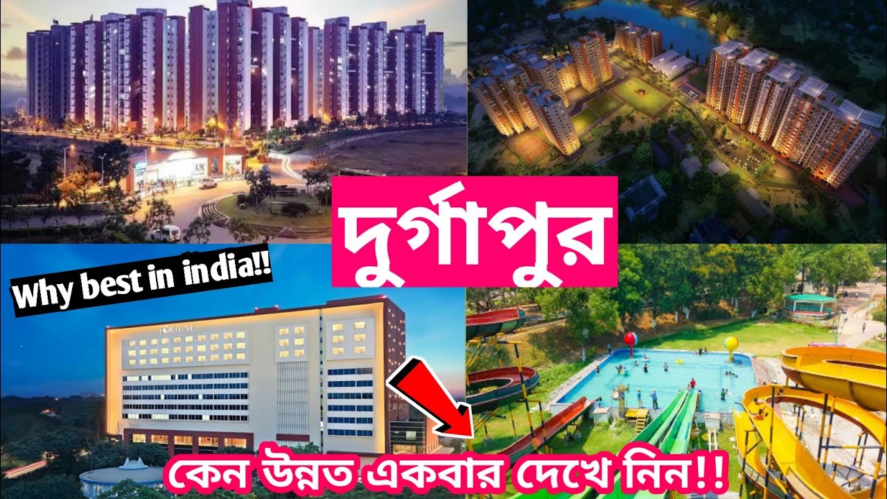 দুর্গাপুর ভারত সেরা,কিন্তু কেন?। Durgapur city । Durgapur city west bengal । 2022