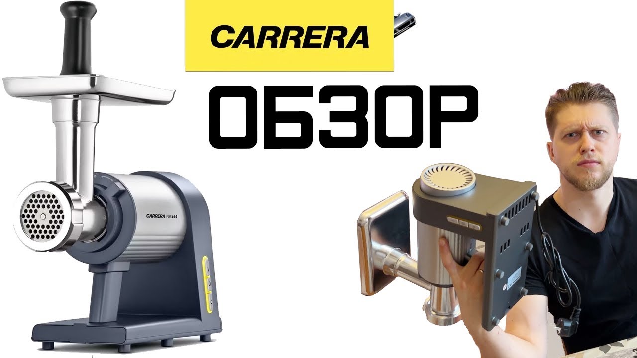 Обзор на мясорубку Carrera N564 / Xozmarcet.ru