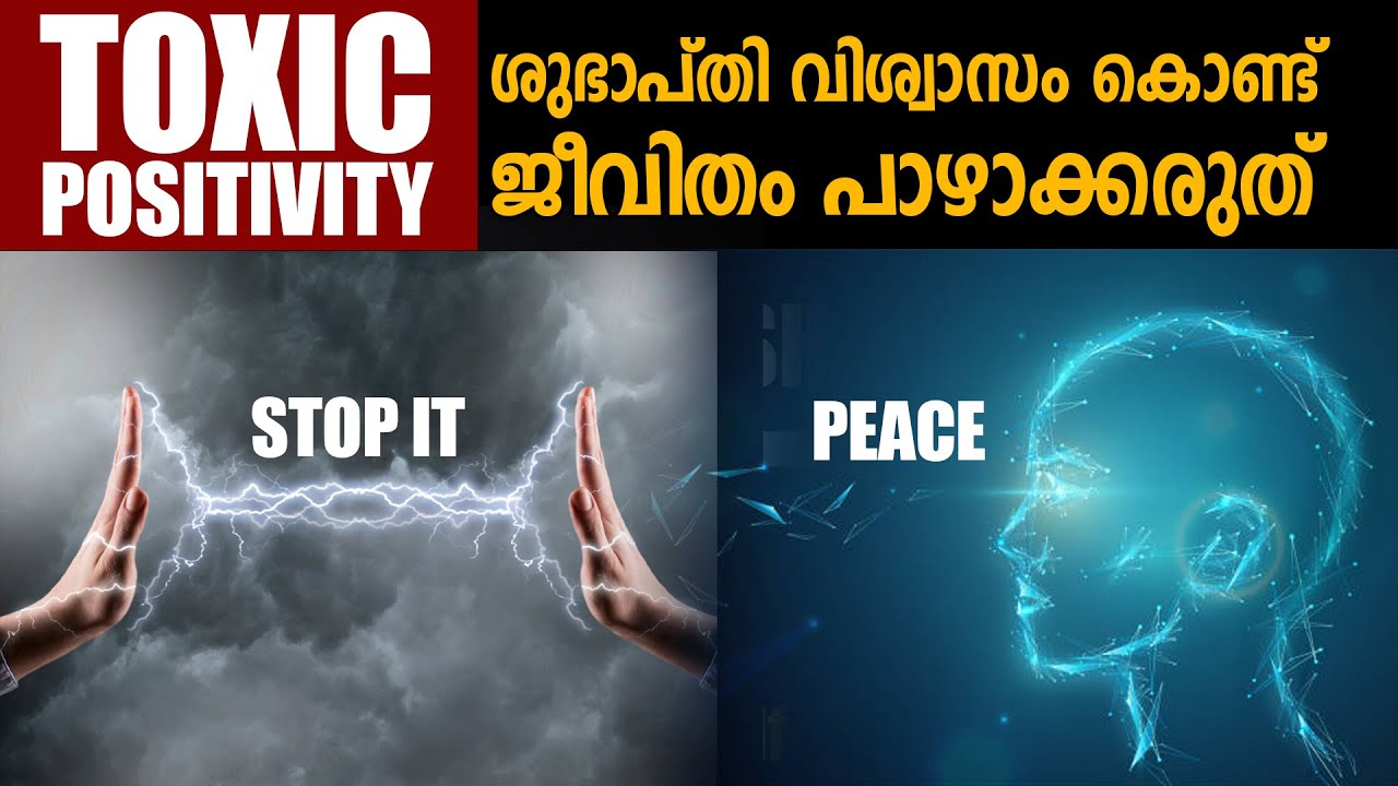 സൂക്ഷിക്കുക  WARNING VIDEO !!! DARK SIDE OF POSITIVE THINKING !!! TOXIC POSITIVITY !!!