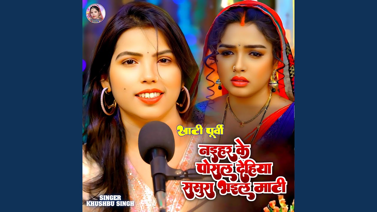 Naihar Ke Posal Dehiya Sasura Bhail Mati