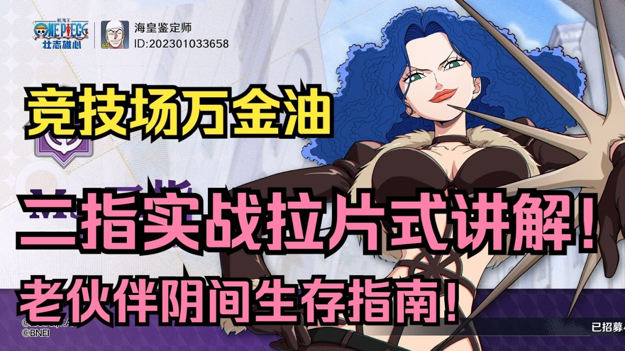阴间环境就该这么打！二指敏捷压制—实战拉片式讲解！