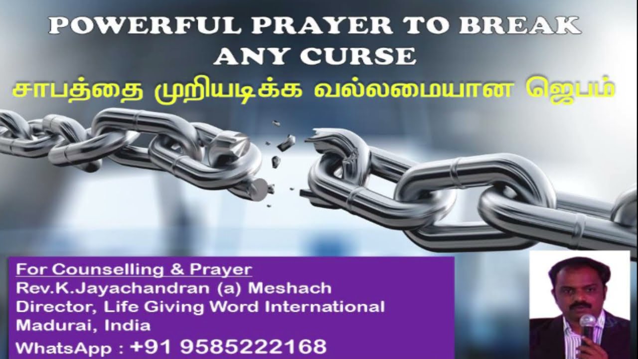 சாபங்களை முறியடிக்க வல்லமையான ஜெபம் I POWERFUL PRAYER TO BREAK  CURSES I Global Discipleship Mission