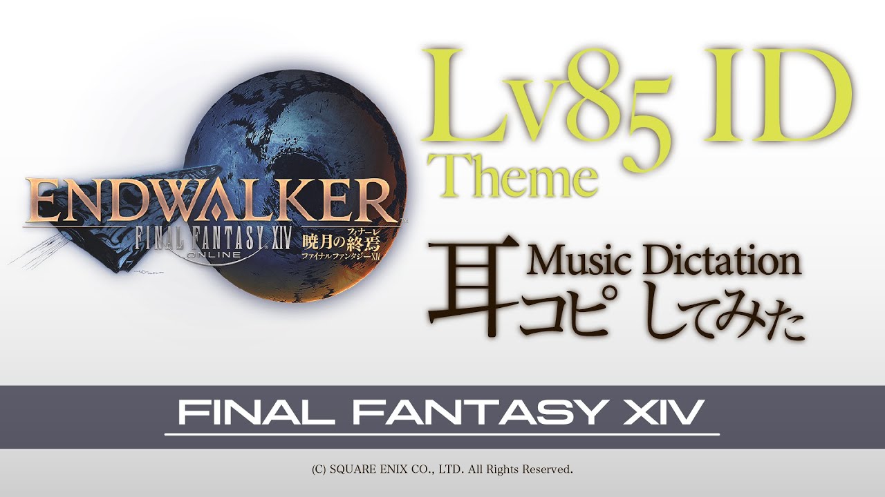 【FF14】空が燃える日・As the Sky Burns（終末樹海 ヴァナスパティBGM）【耳コピしてみた！】ENDWALKER -暁月の終焉-