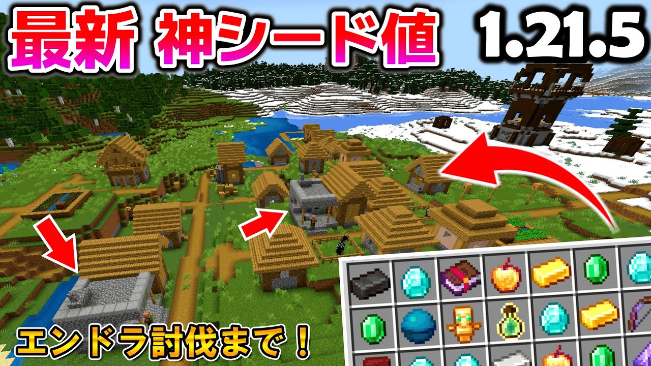 ペールガーデンありダイヤ大量入手できる最強神シード値紹介！【マイクラ統合版1.21.5】
