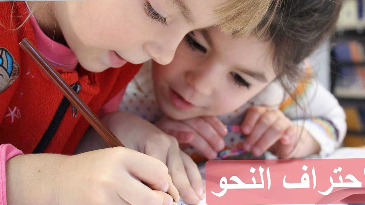 #تعلم اساسيات النحو والإعراب من الصفر -#نحو ابتدائي كله - الدرس ( 3) -#منهج الصف الخامس الجديد 2023