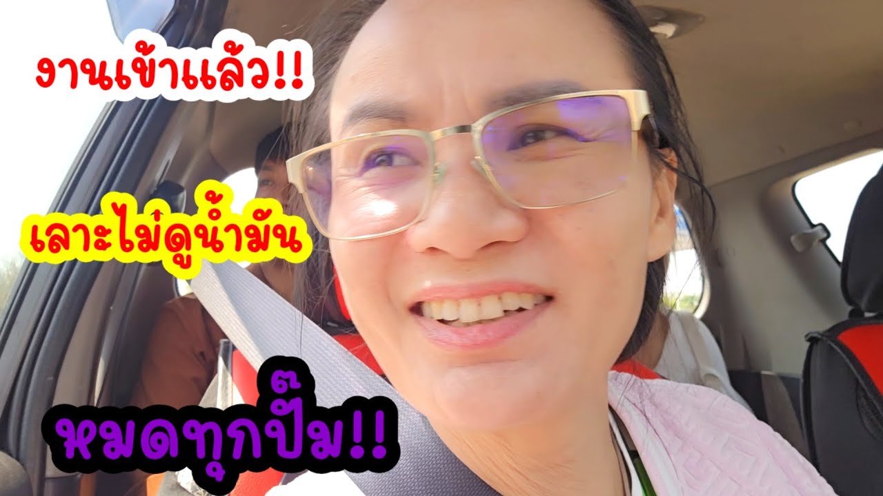 น้ำมนต์หมด!!จะไปเติมที่ไหน?...มีคำตอบแต่ไม่มีน้ำมัน😁ช่วยที#ป้าแต๋นชาเเนล 