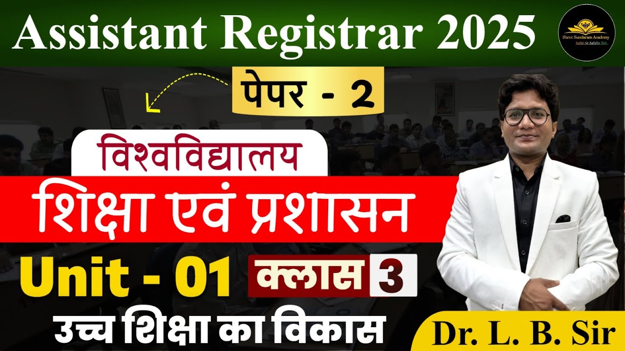 MPPSC। Assistant Registrar class। unit 01। PAPER 2। विश्वविद्यालय प्रशासन | उच्च शिक्षा विकास