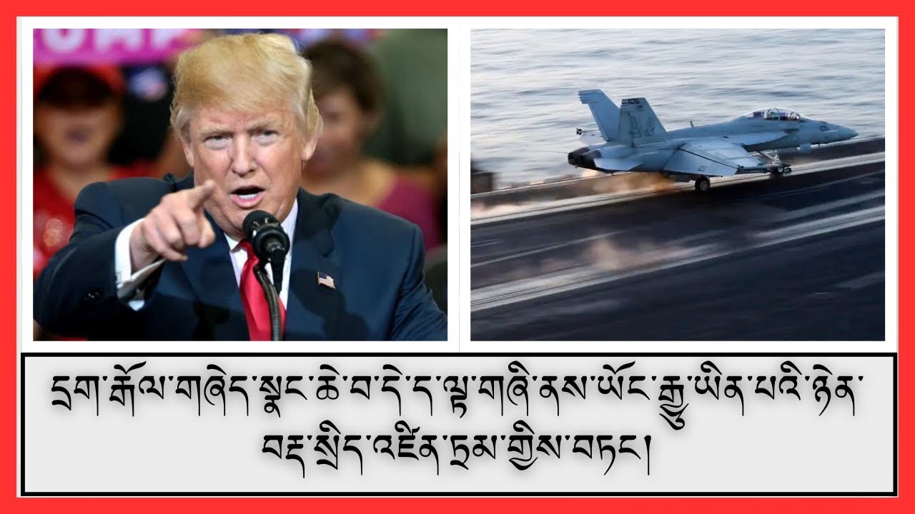 དབྱི་རན་གྱིས་ཨ་རིའི་གཞུང་ཚབ་ལ་གཏོར་སྐྱོན་ ཀ་ཏྲར་གྱིས་དབྱི་རན་གྱིས་གནམ་གྲུ་གཉིས་གཏོར།